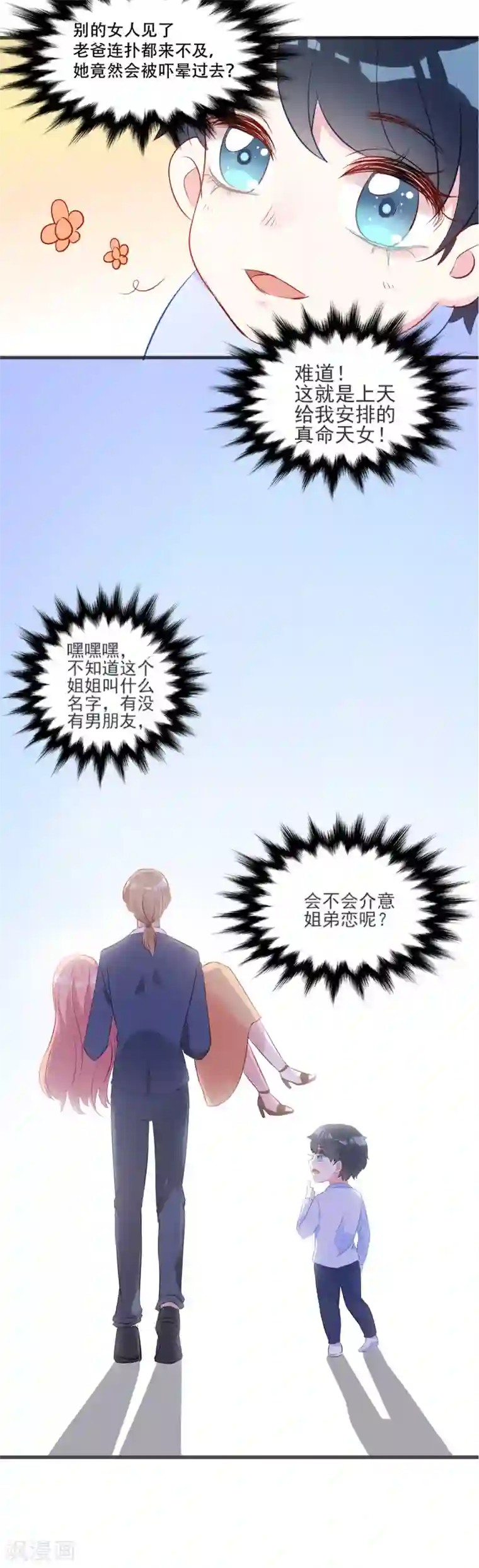萌宝来袭第2话 被爸爸吓晕了！