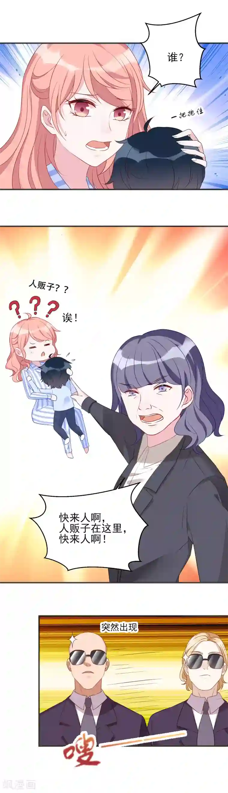 萌宝来袭第3话 我是你未来的老公