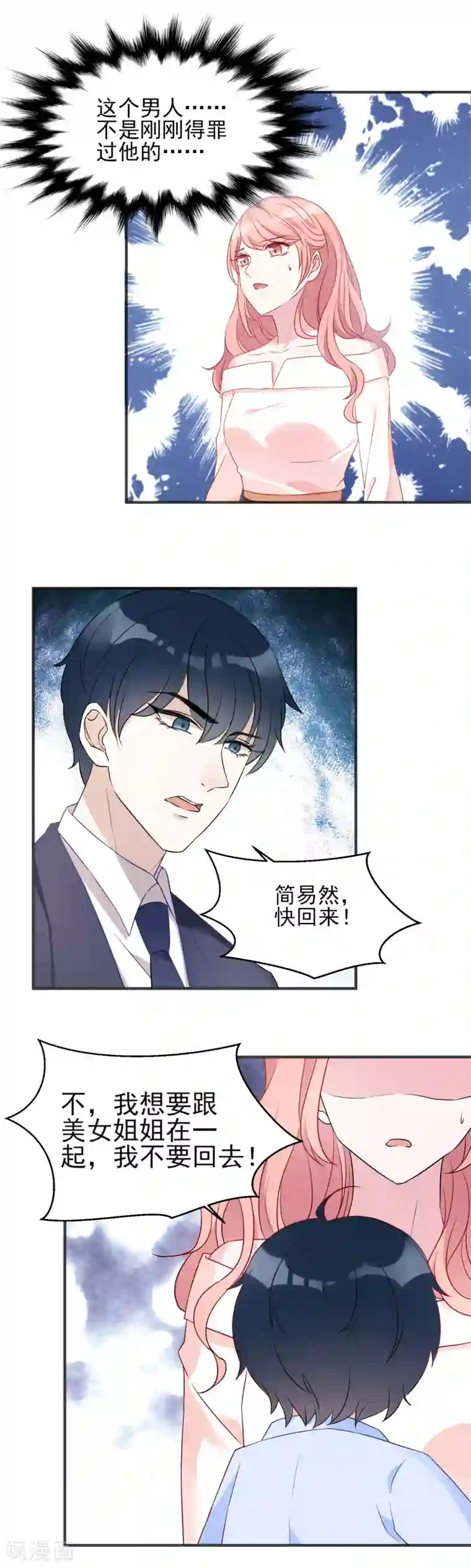 萌宝来袭第3话 我是你未来的老公
