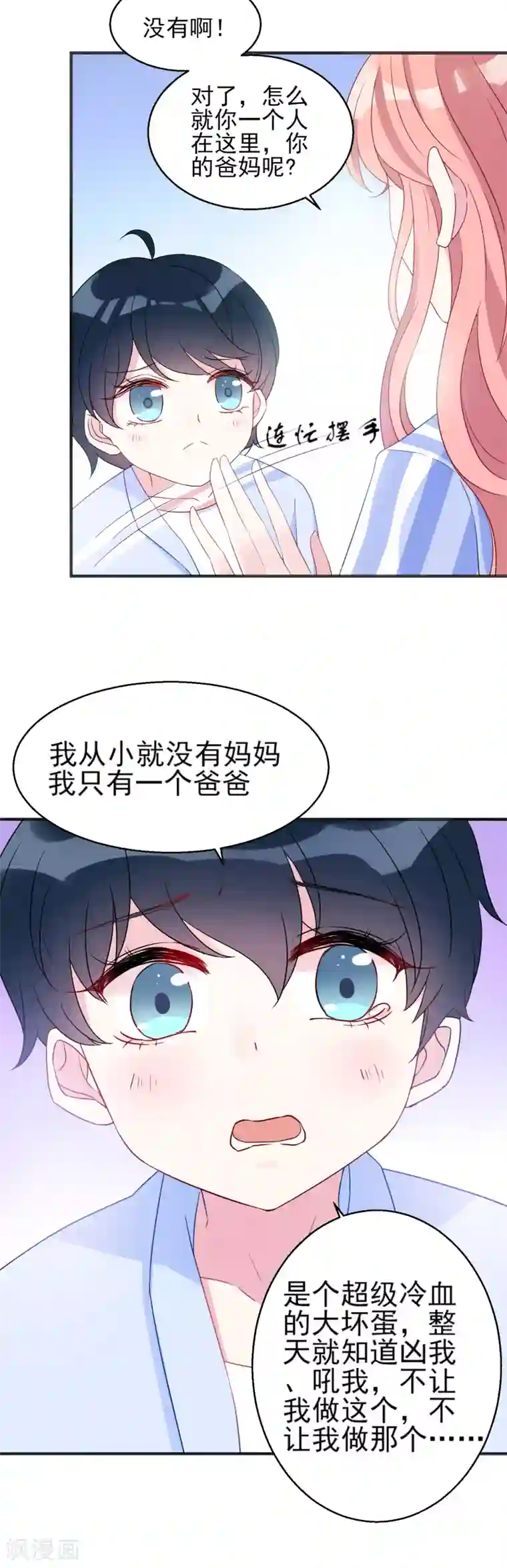 萌宝来袭第3话 我是你未来的老公