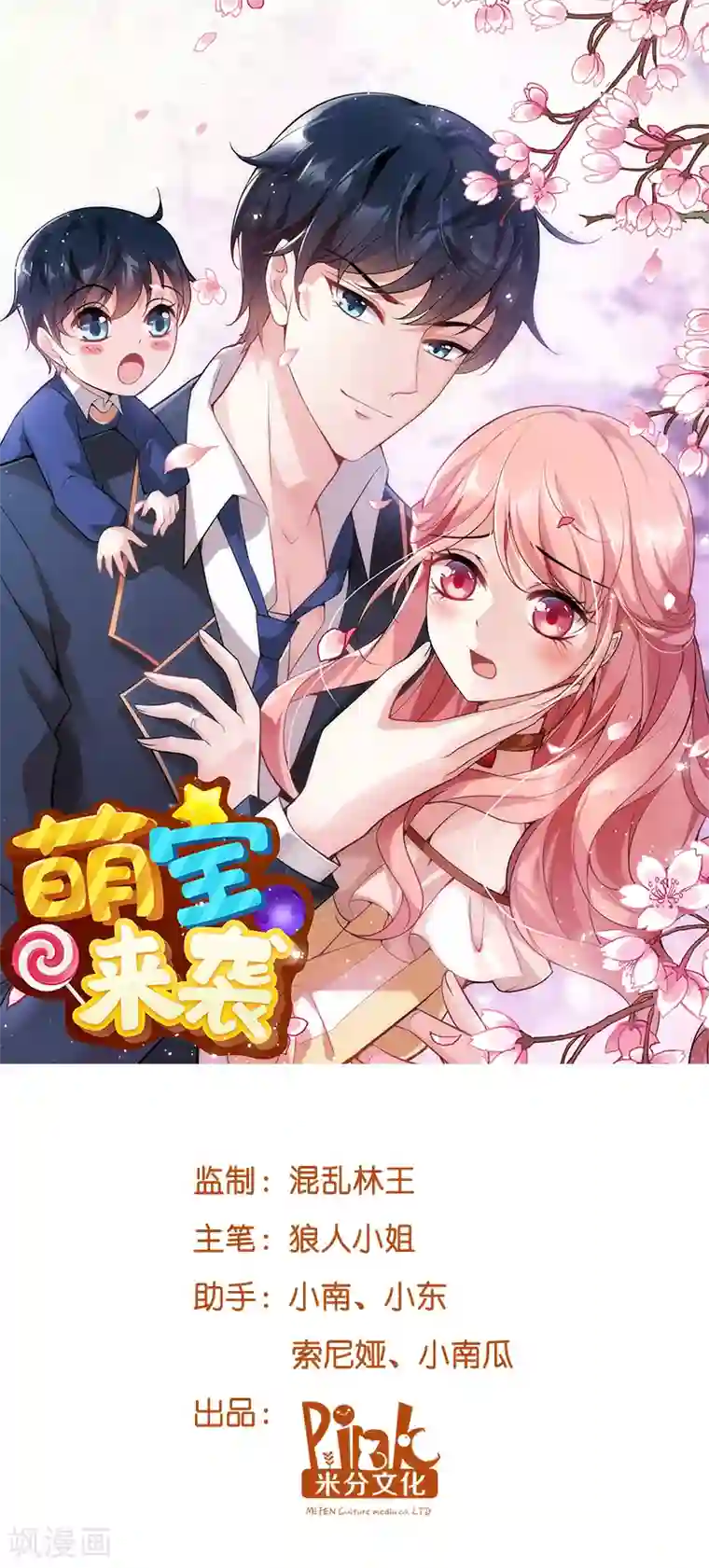 萌宝来袭第4话 狮子大开口