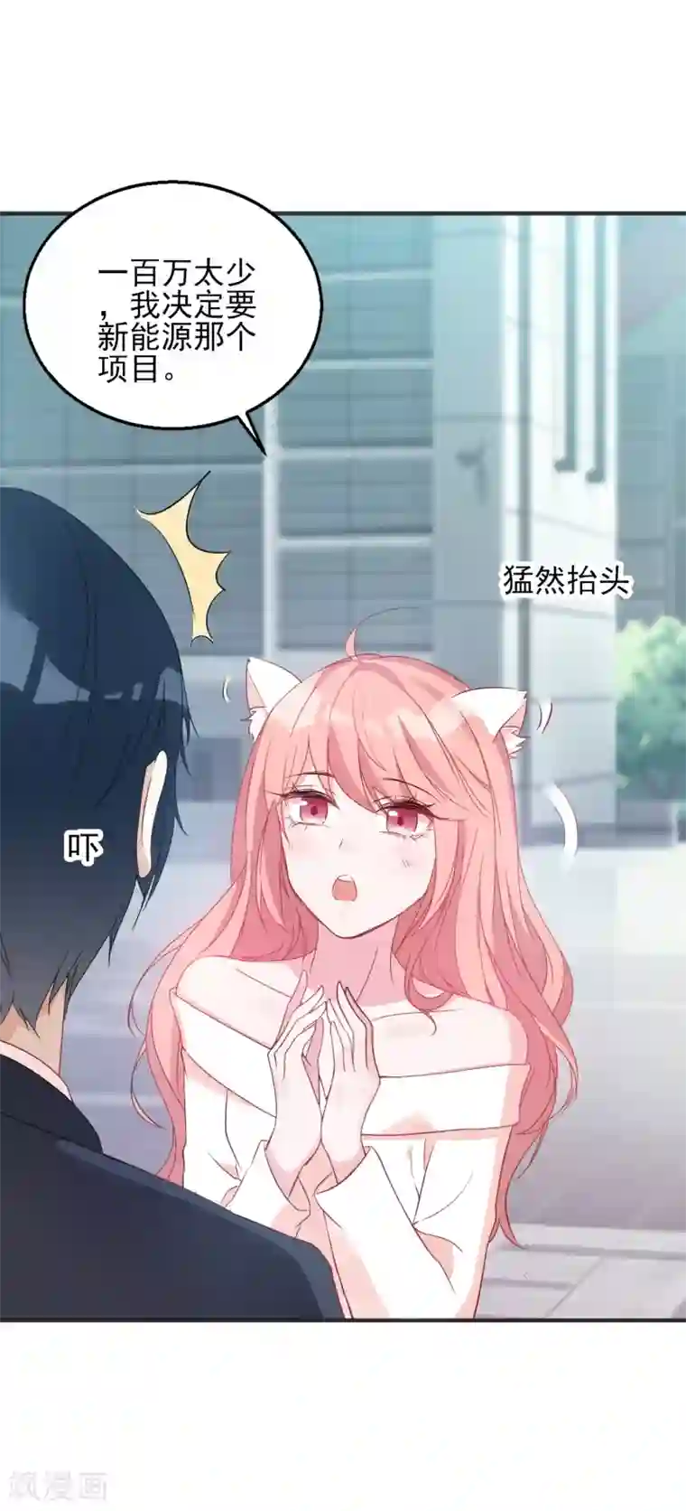 萌宝来袭第4话 狮子大开口