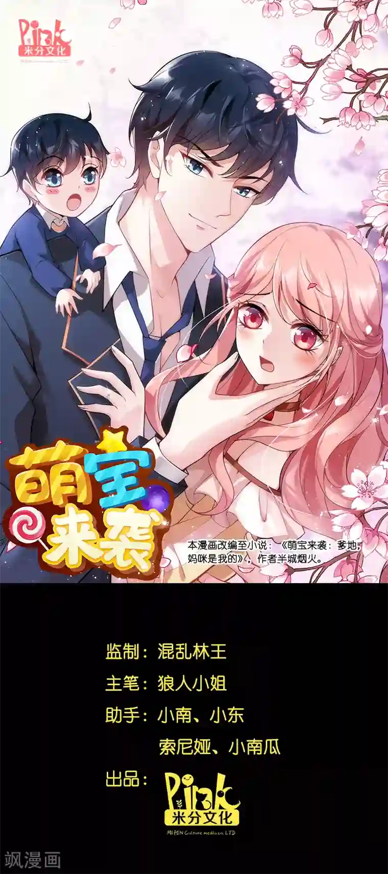 萌宝来袭第5话 阴差阳错的相遇