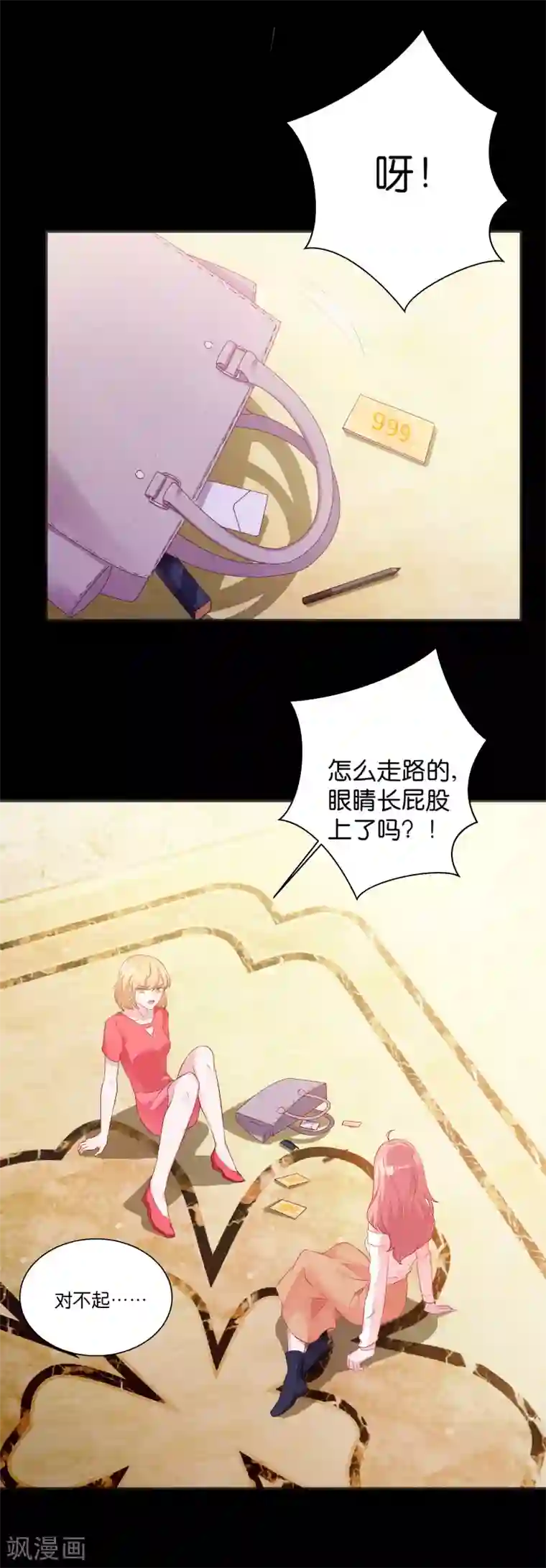 萌宝来袭第5话 阴差阳错的相遇