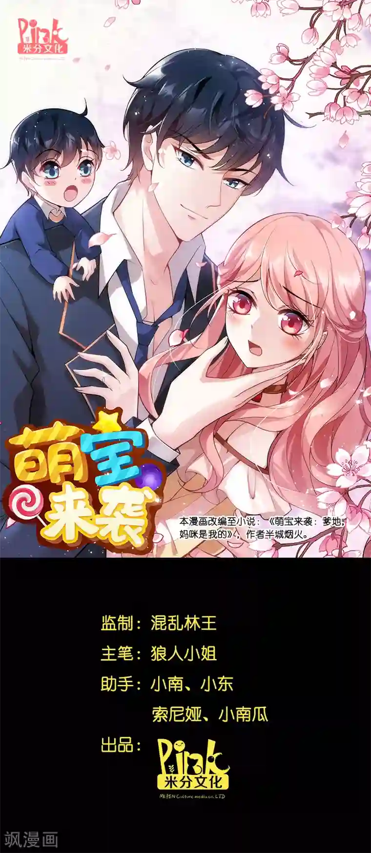 萌宝来袭第6话 那就好好享用吧