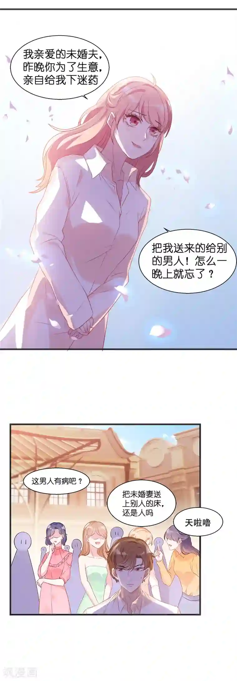 萌宝来袭第6话 那就好好享用吧