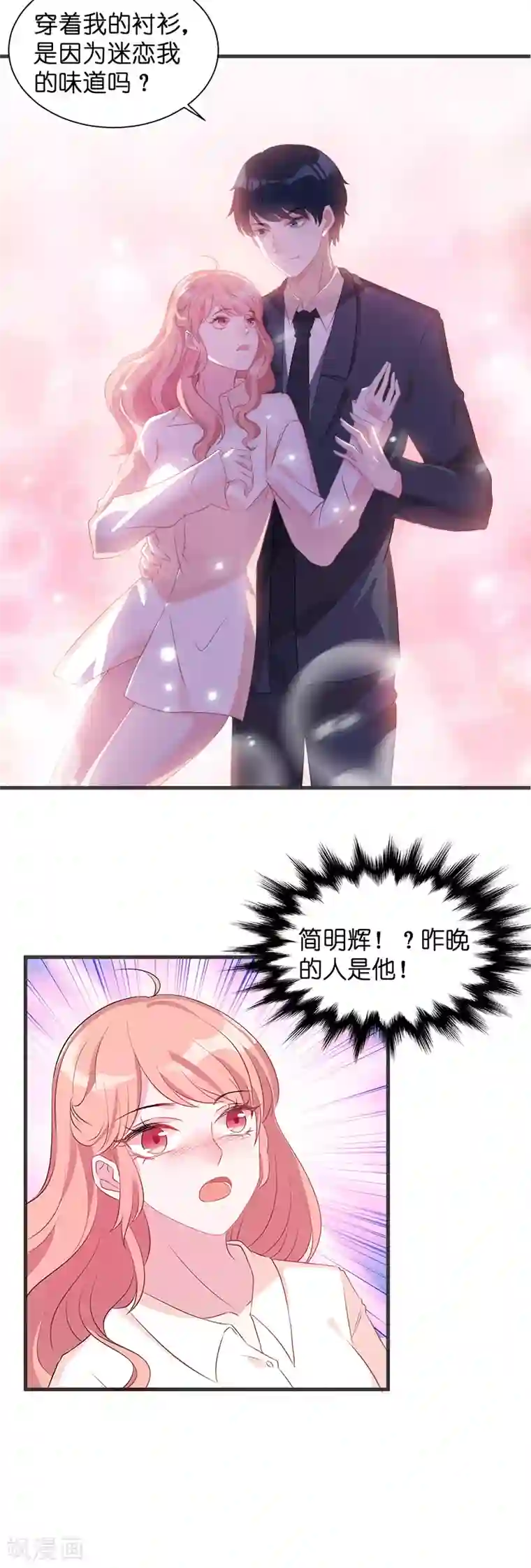 萌宝来袭第6话 那就好好享用吧