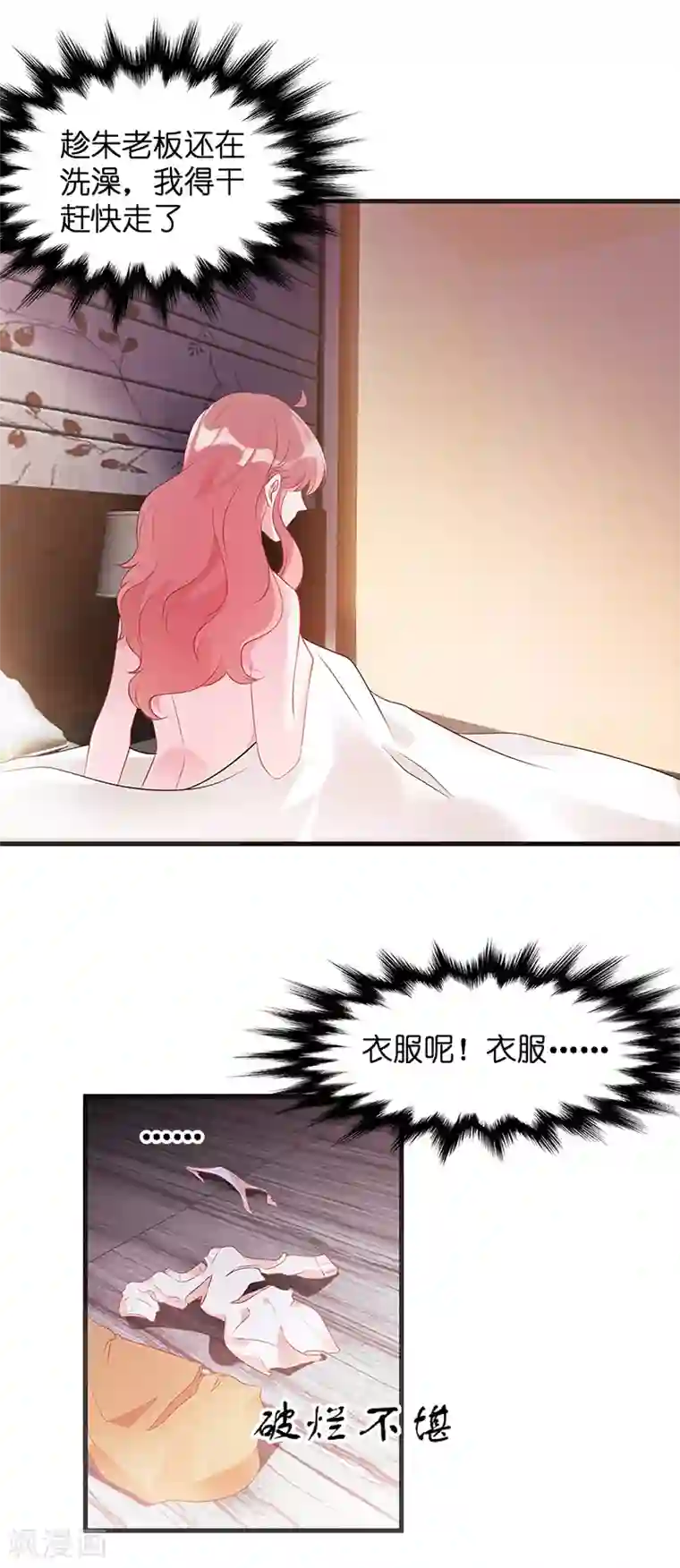 萌宝来袭第6话 那就好好享用吧