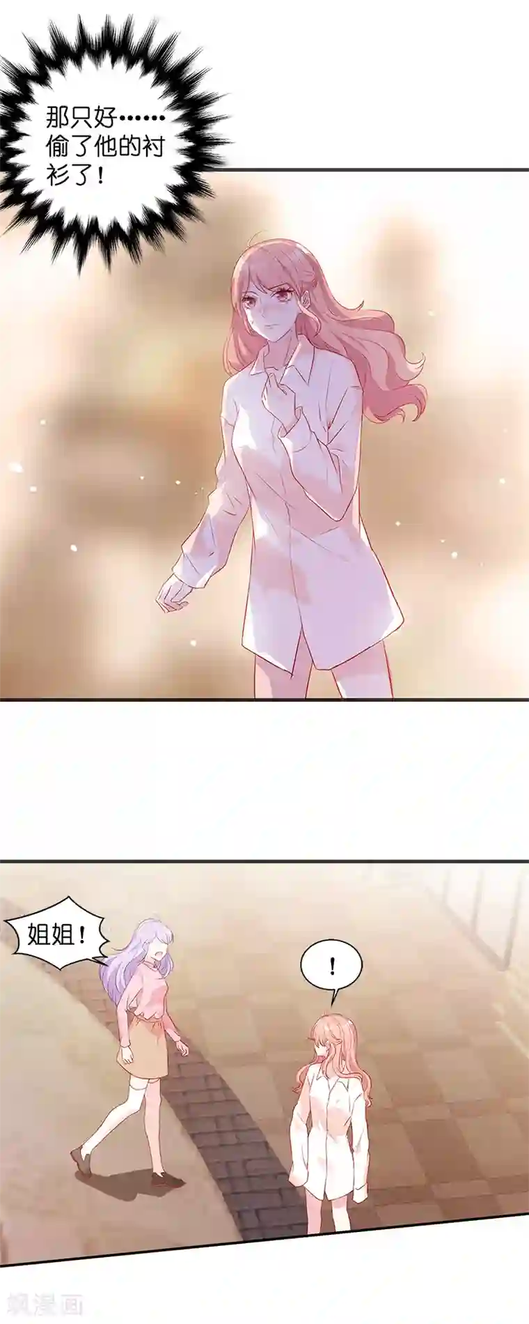 萌宝来袭第6话 那就好好享用吧