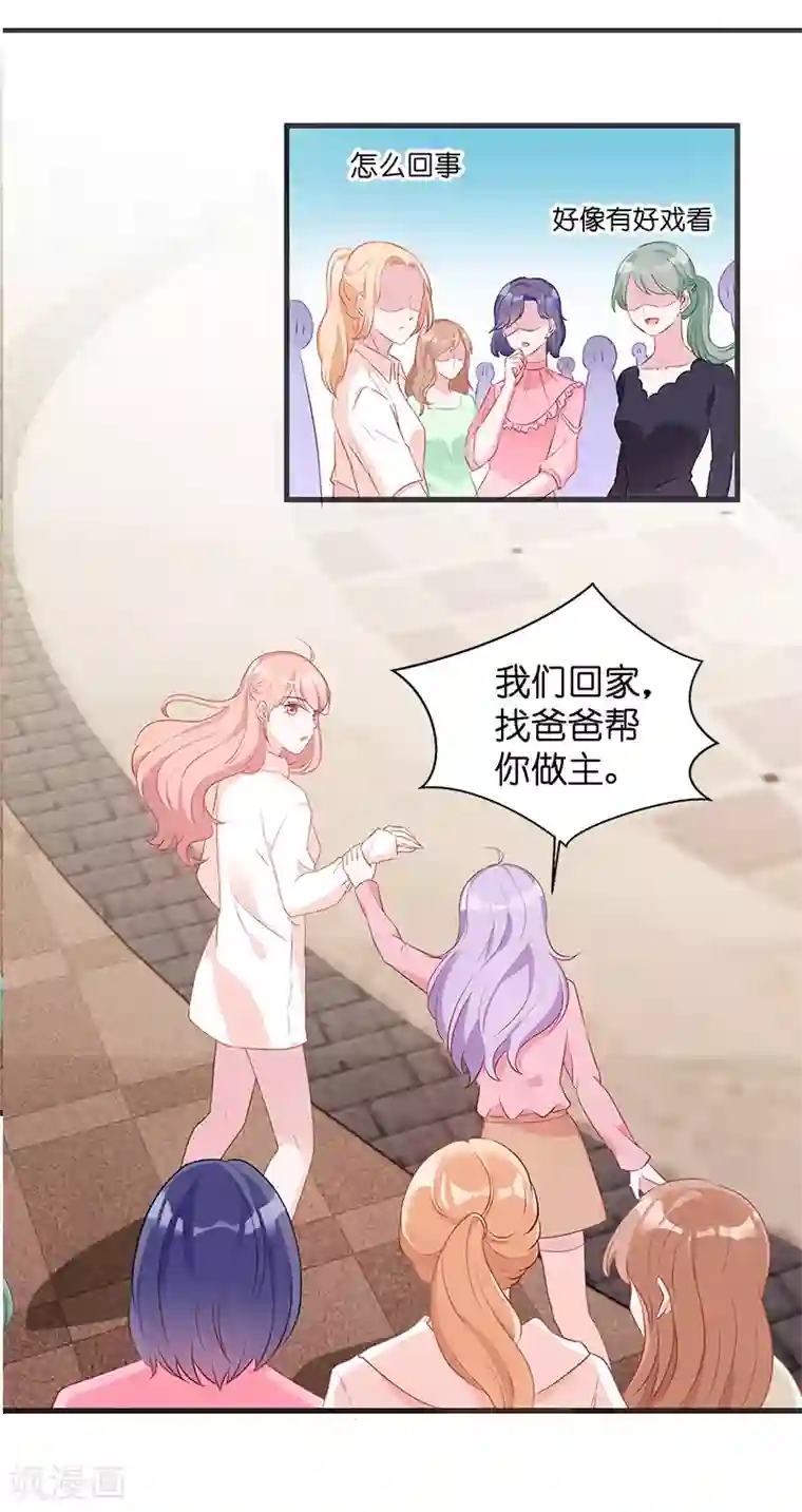 萌宝来袭第6话 那就好好享用吧