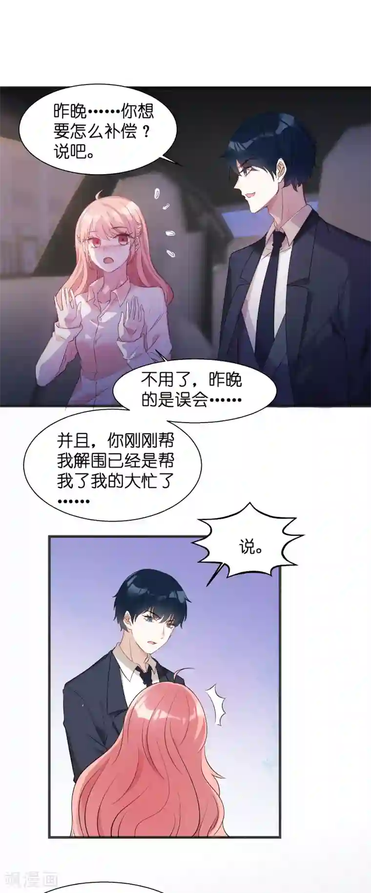 萌宝来袭第7话 大家族的逼婚