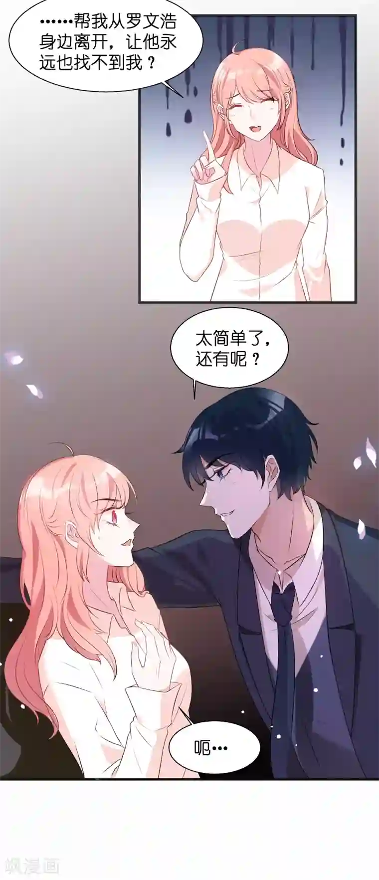 萌宝来袭第7话 大家族的逼婚