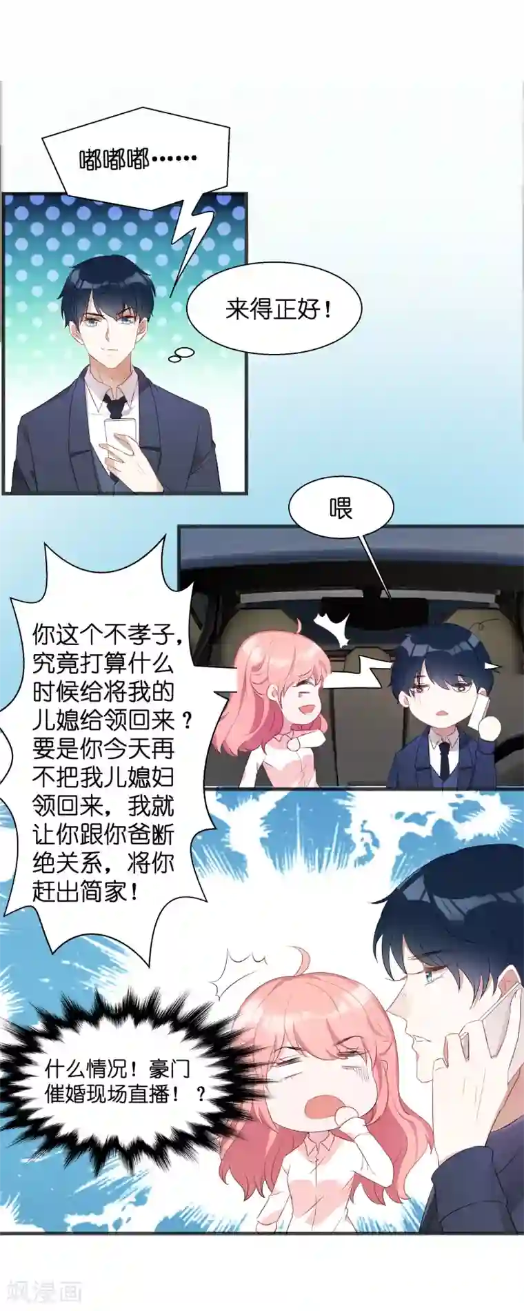 萌宝来袭第7话 大家族的逼婚