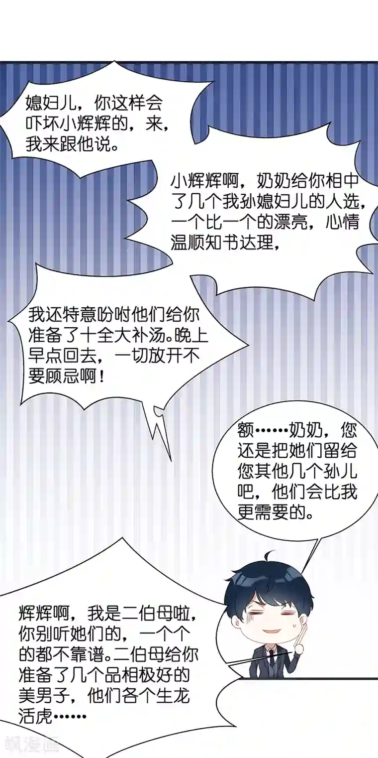 萌宝来袭第7话 大家族的逼婚