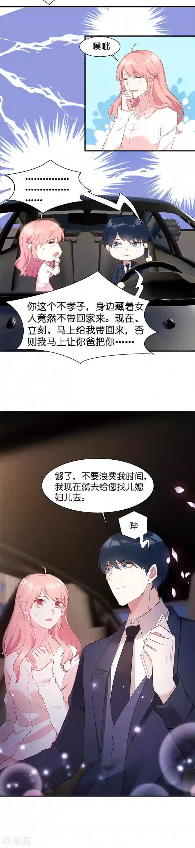 萌宝来袭第7话 大家族的逼婚