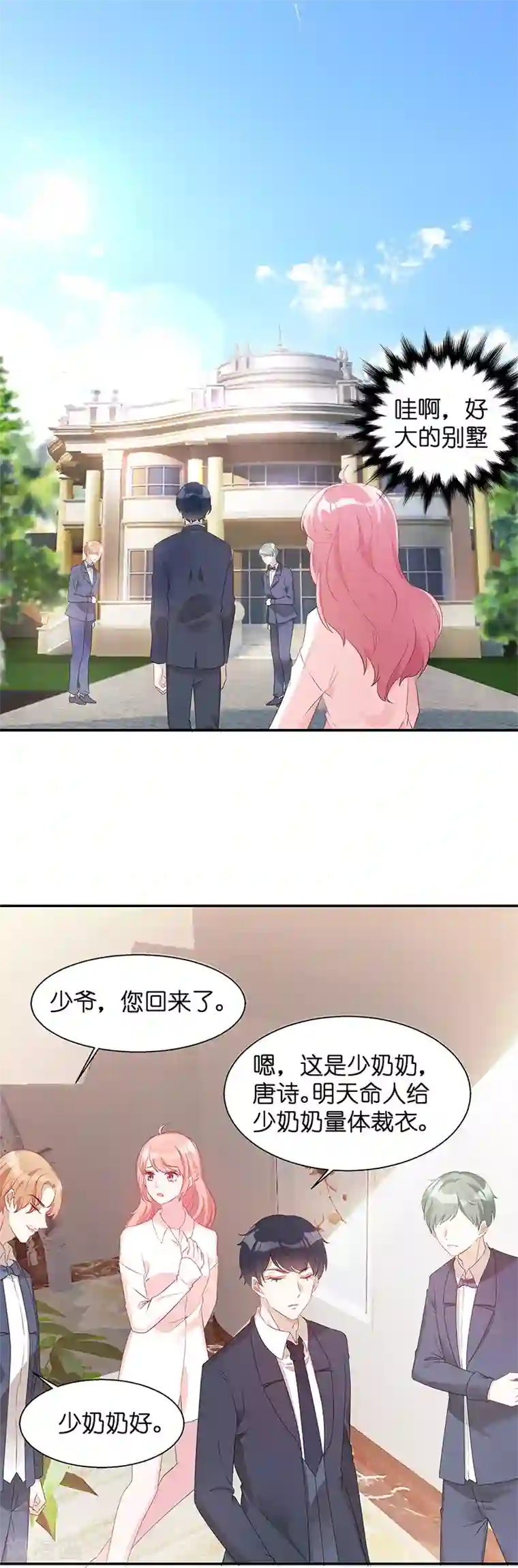 萌宝来袭第8话 就这样扯证了