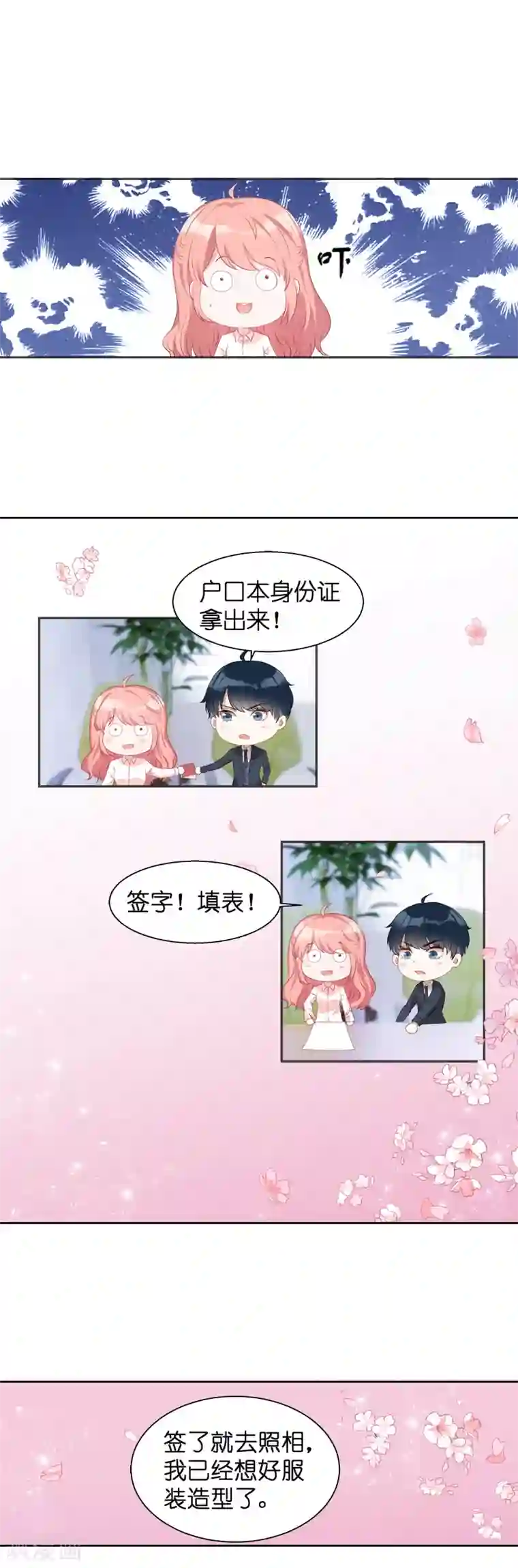 萌宝来袭第8话 就这样扯证了