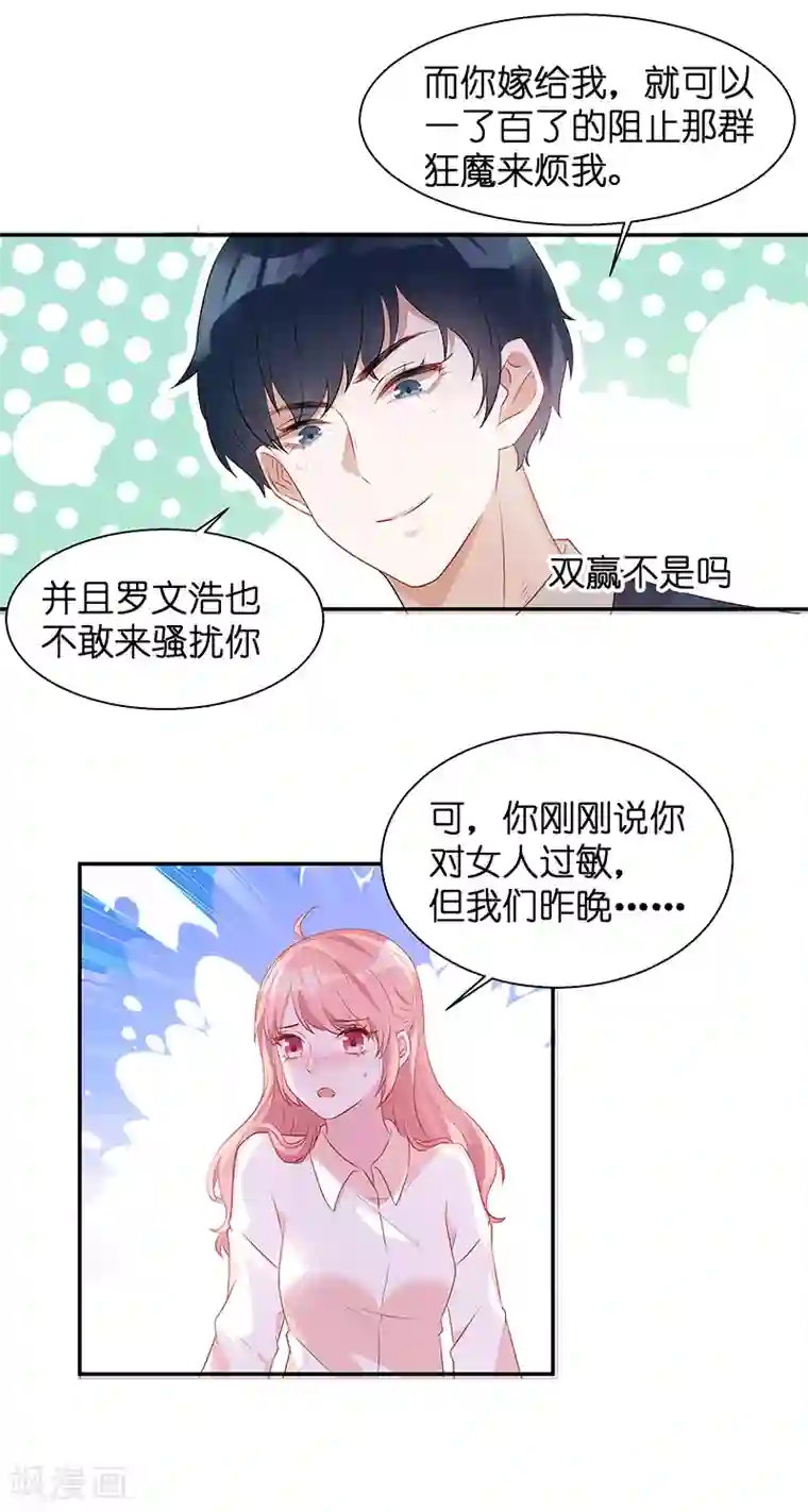 萌宝来袭第8话 就这样扯证了