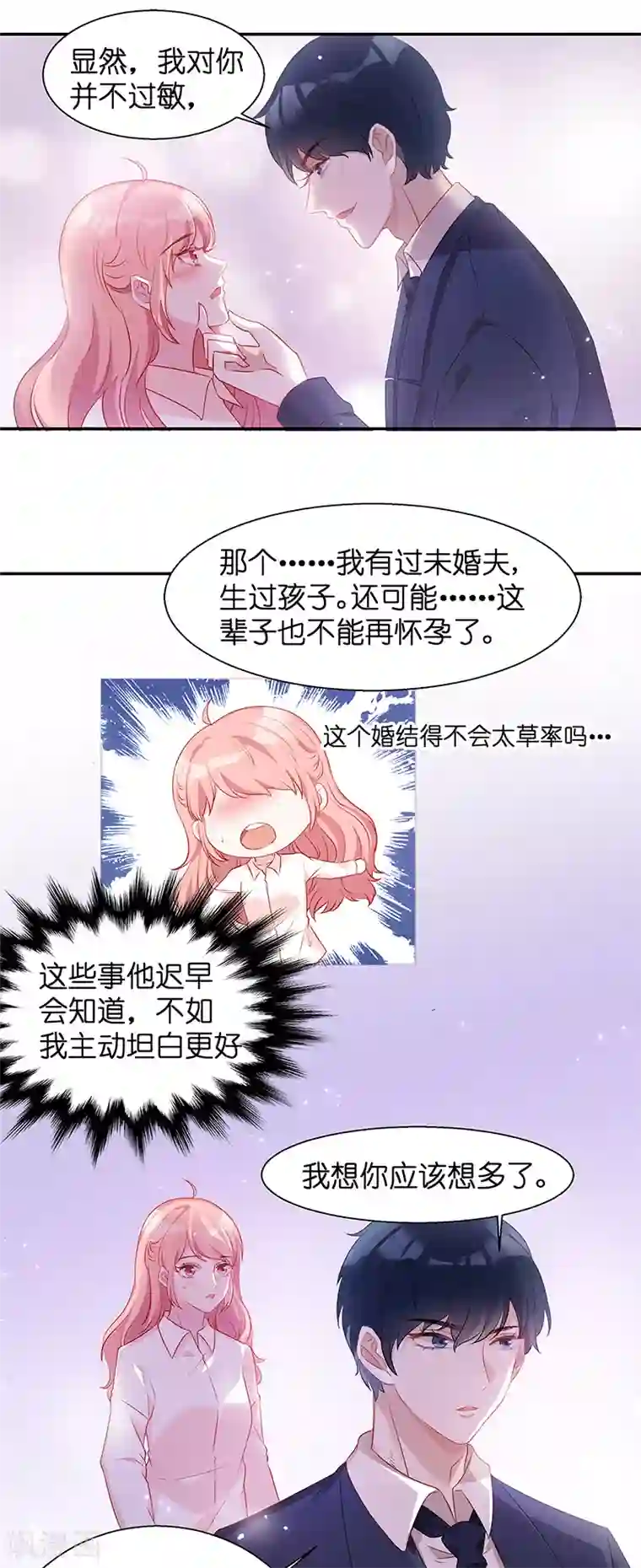 萌宝来袭第8话 就这样扯证了