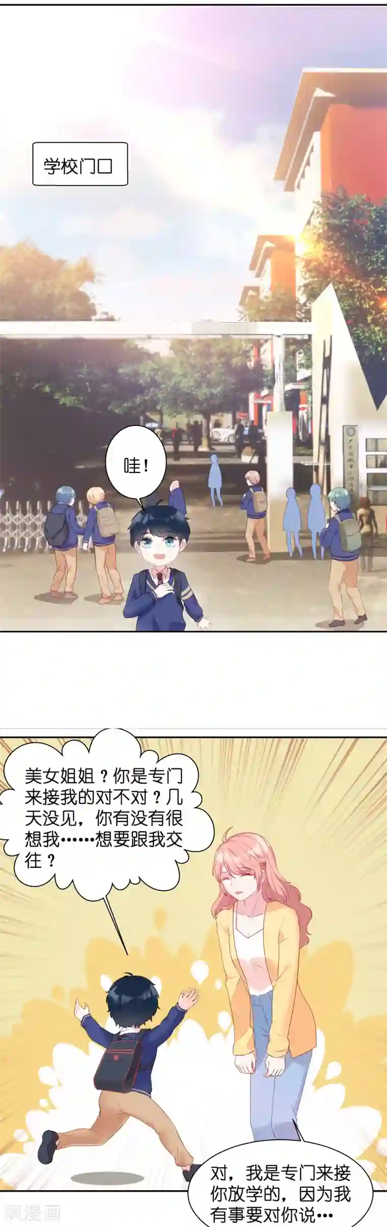 萌宝来袭第9话 接受这个后妈？