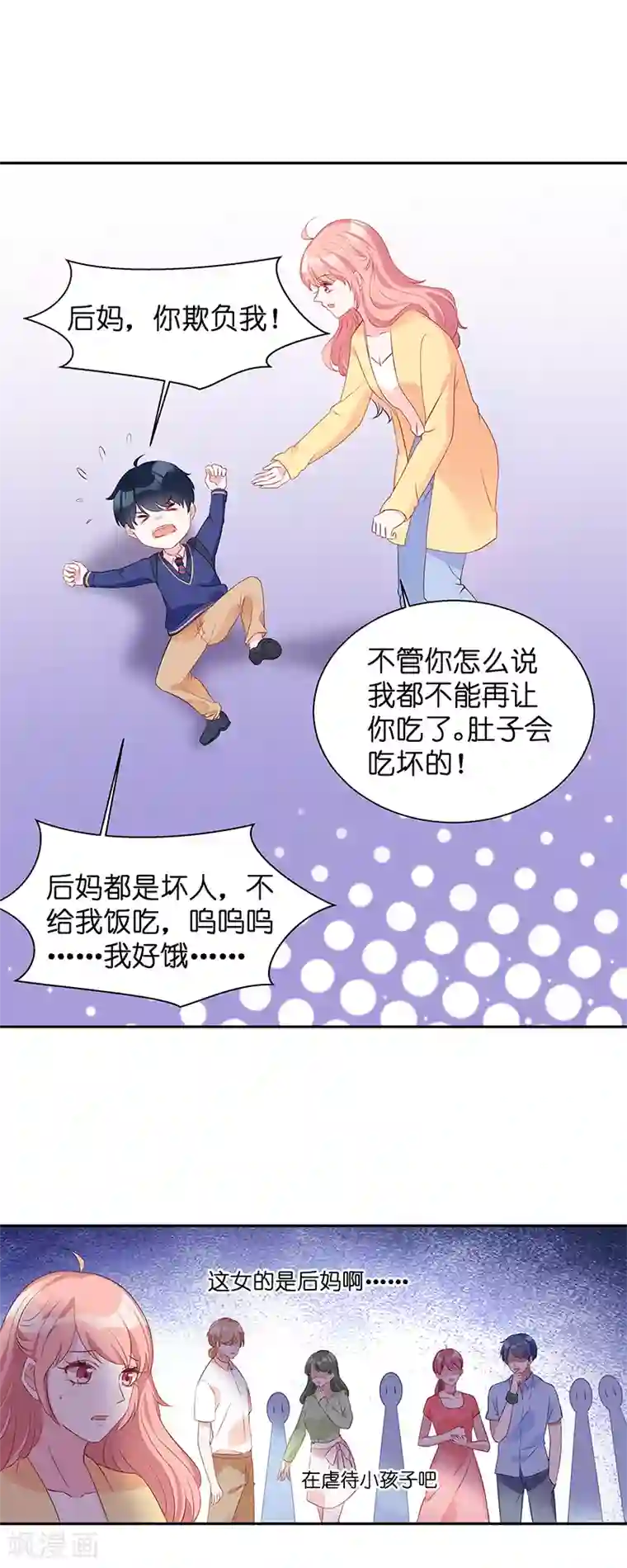 萌宝来袭第9话 接受这个后妈？