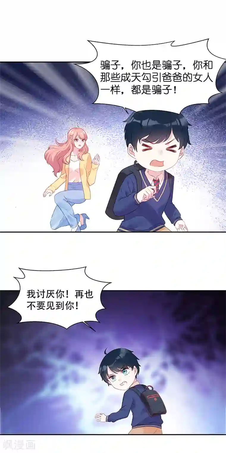 萌宝来袭第9话 接受这个后妈？