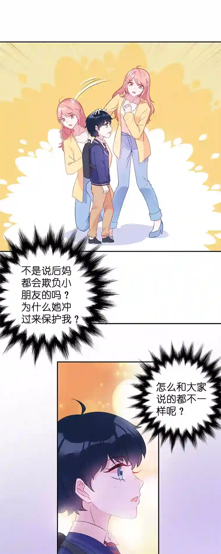 萌宝来袭第9话 接受这个后妈？