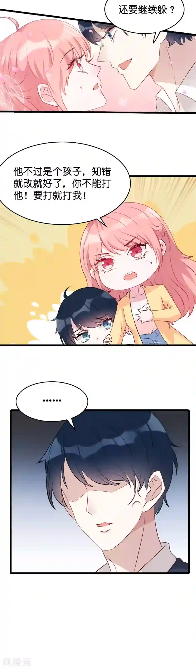 香炉2避尘原文第11话 怕我打女人吗