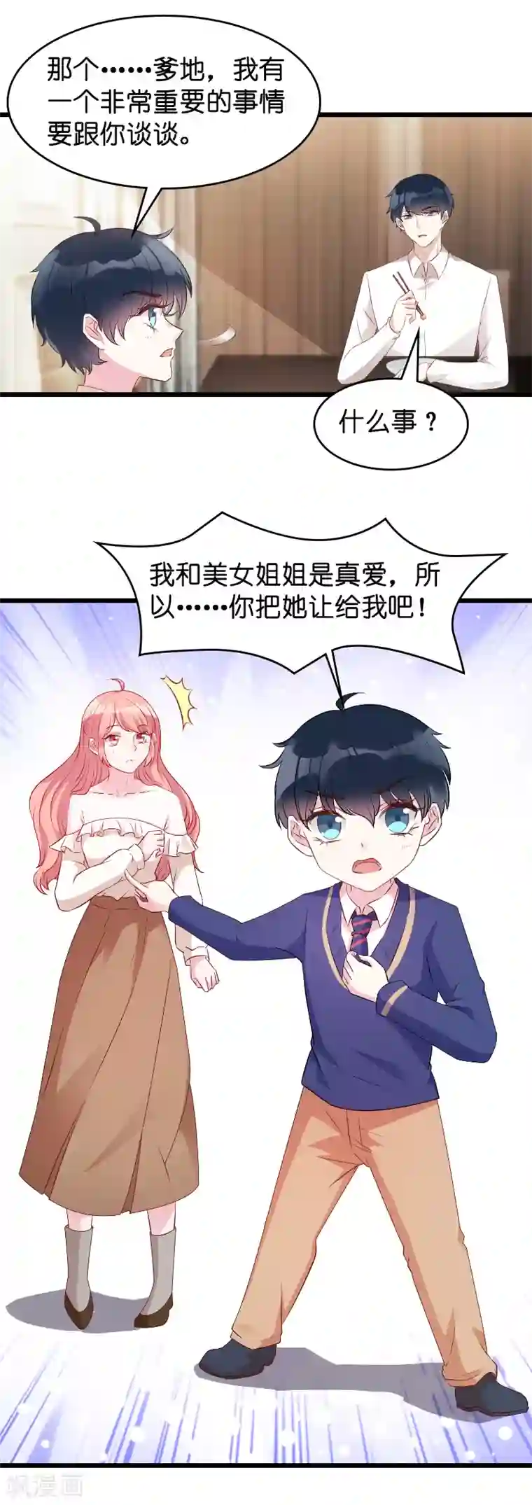 萌宝来袭第12话 爹地，我要和你谈谈