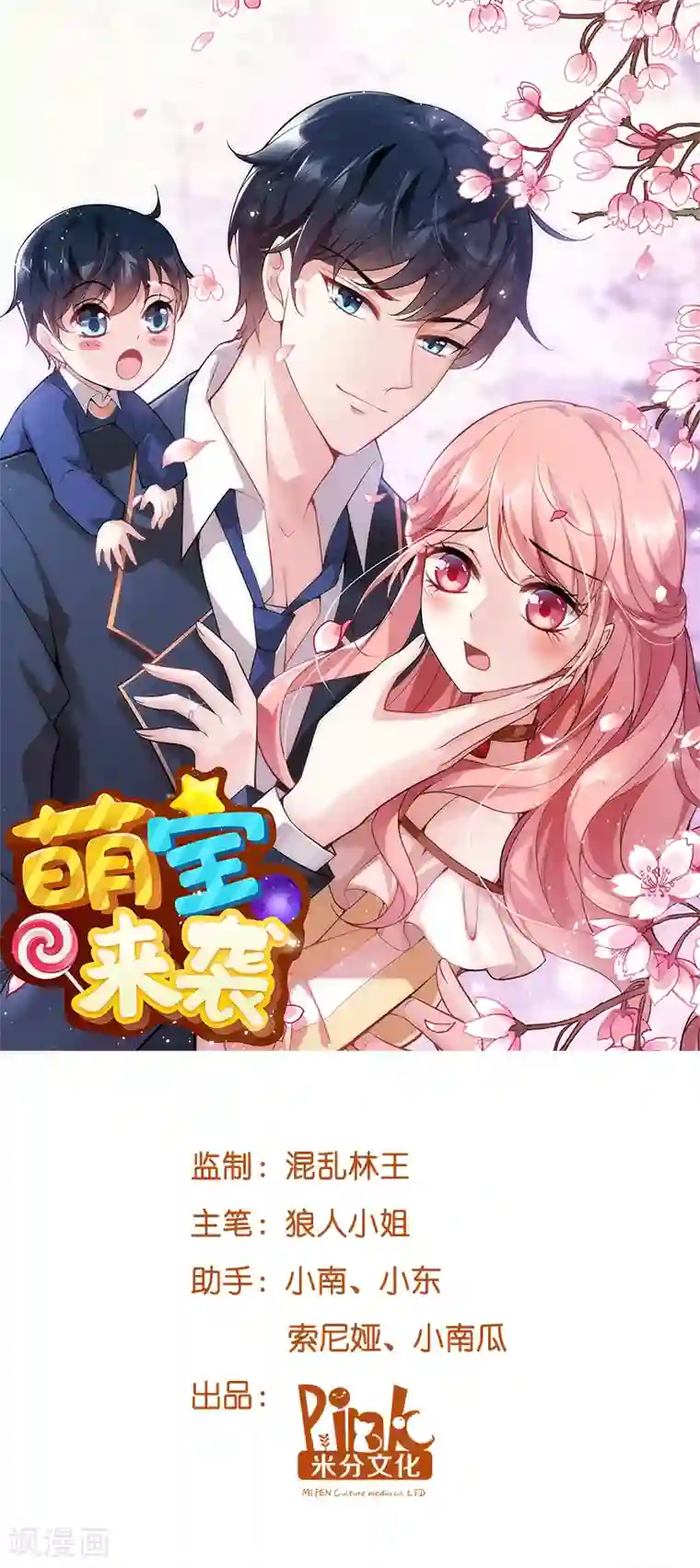 萌宝来袭第13话 重温那个夜晚