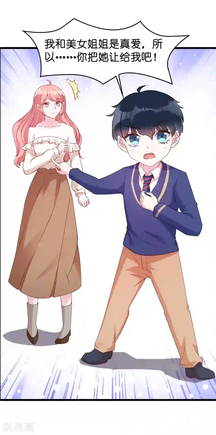 萌宝来袭第13话 重温那个夜晚