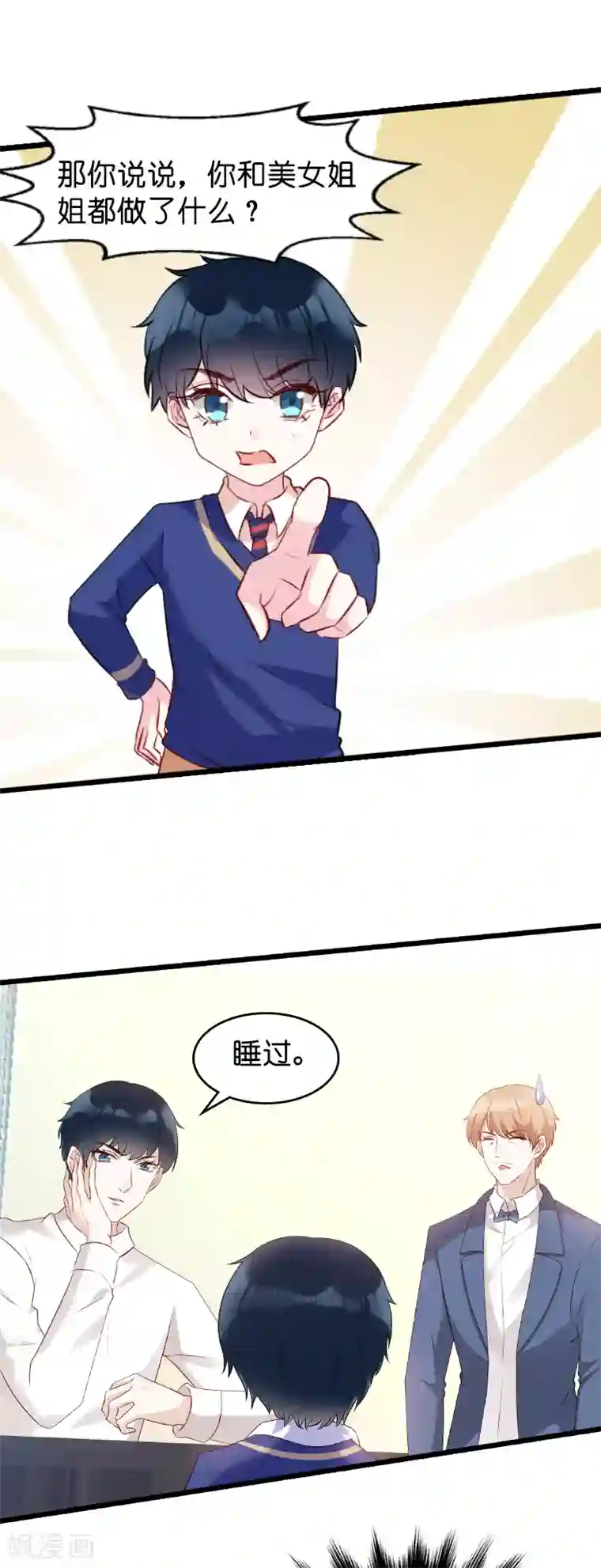 萌宝来袭第13话 重温那个夜晚