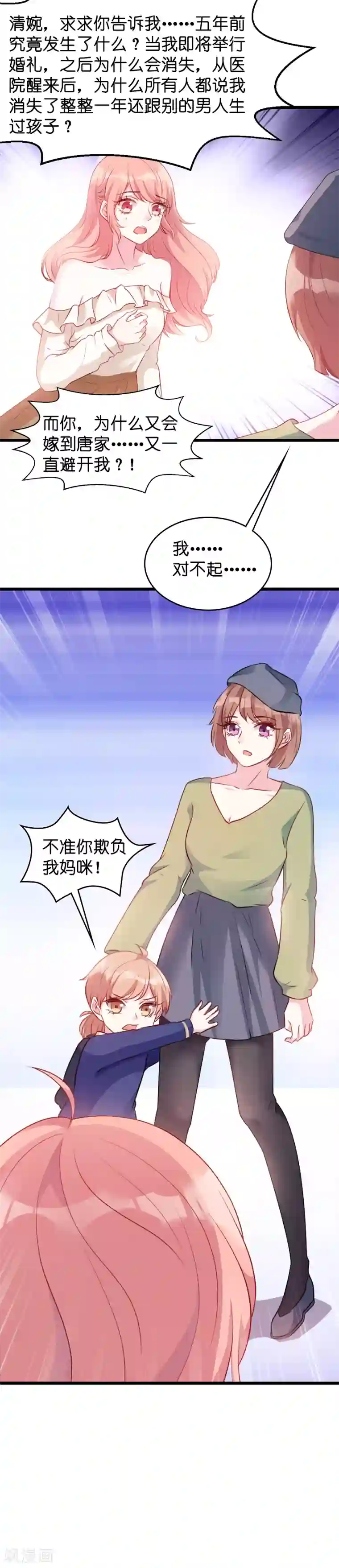 萌宝来袭第14话 忍耐到了极限