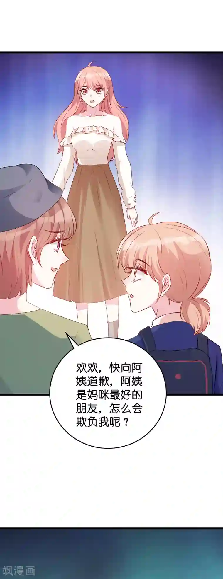 萌宝来袭第14话 忍耐到了极限