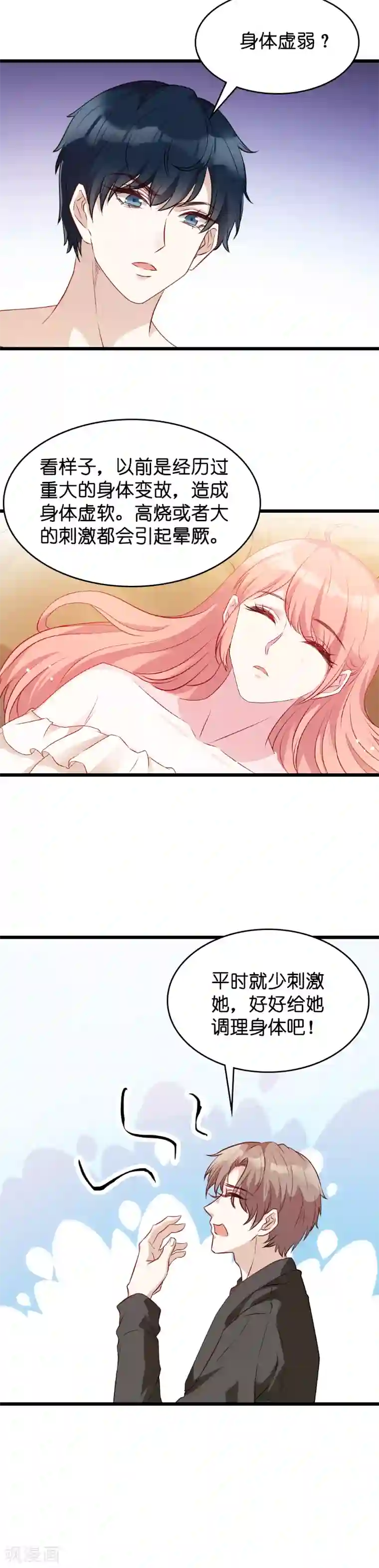 萌宝来袭第14话 忍耐到了极限