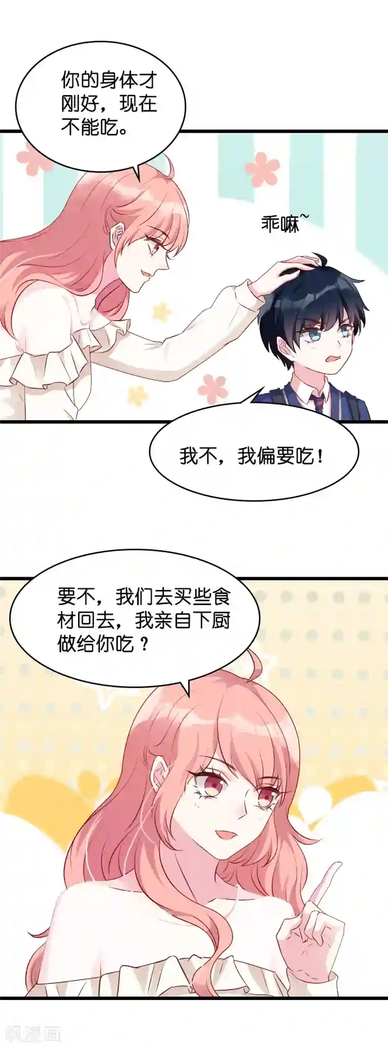萌宝来袭第15话 名副其实的妻子？