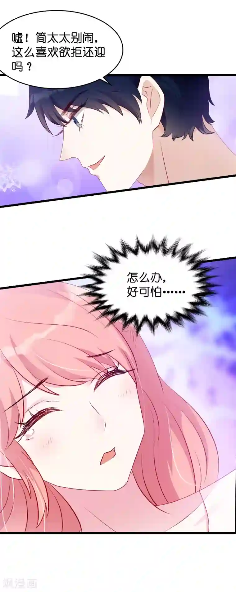 萌宝来袭第15话 名副其实的妻子？