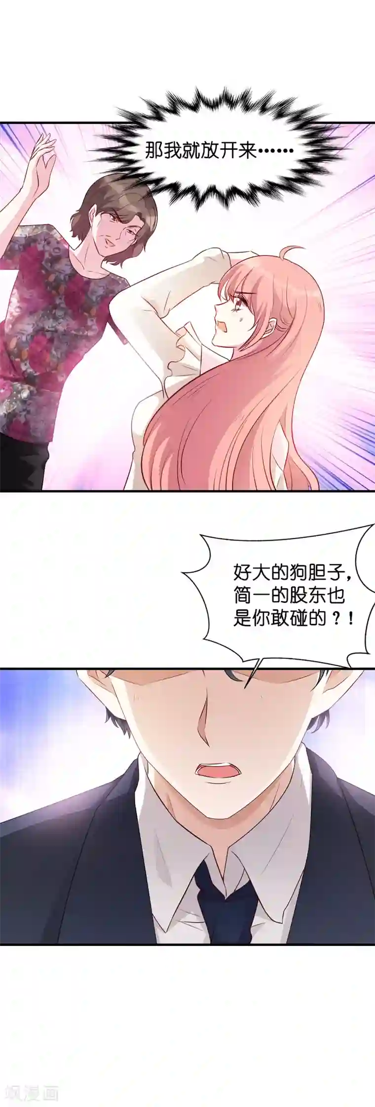 萌宝来袭第17话 我的人谁敢碰