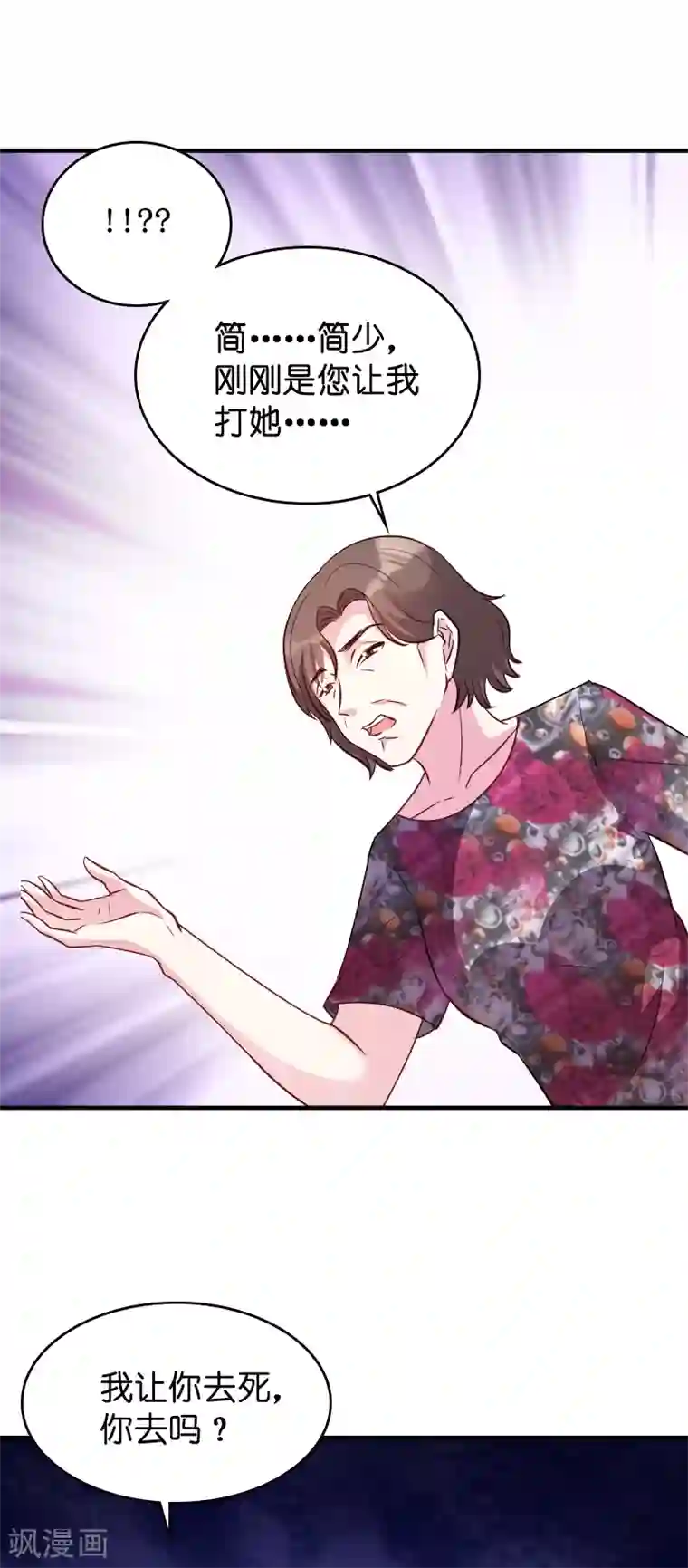 萌宝来袭第17话 我的人谁敢碰