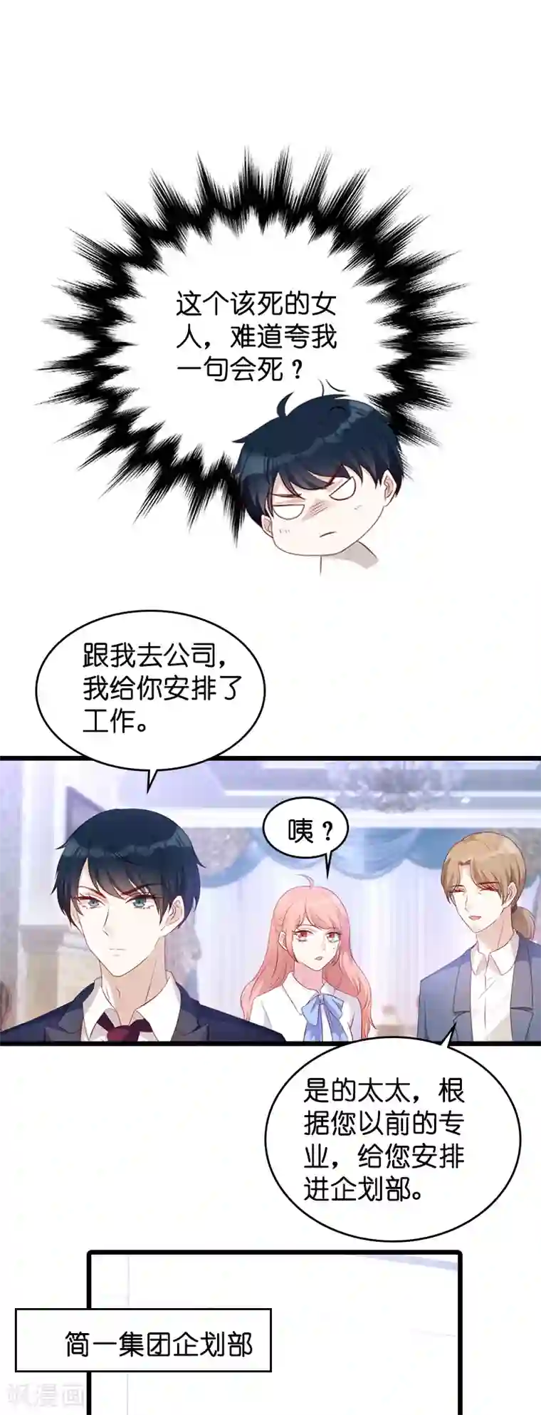 萌宝来袭第18话 明天来公司上班