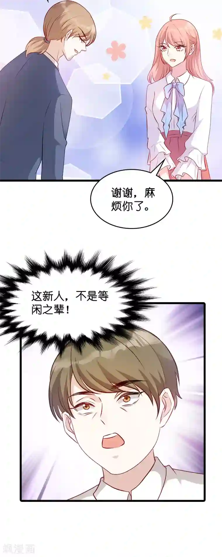 萌宝来袭第18话 明天来公司上班