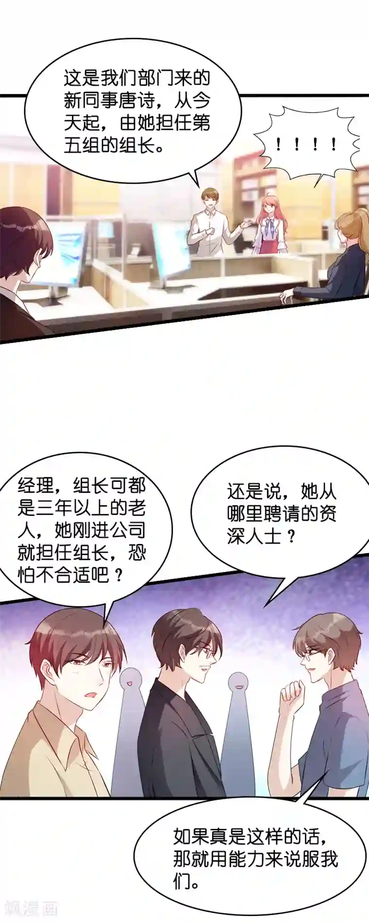 萌宝来袭第18话 明天来公司上班