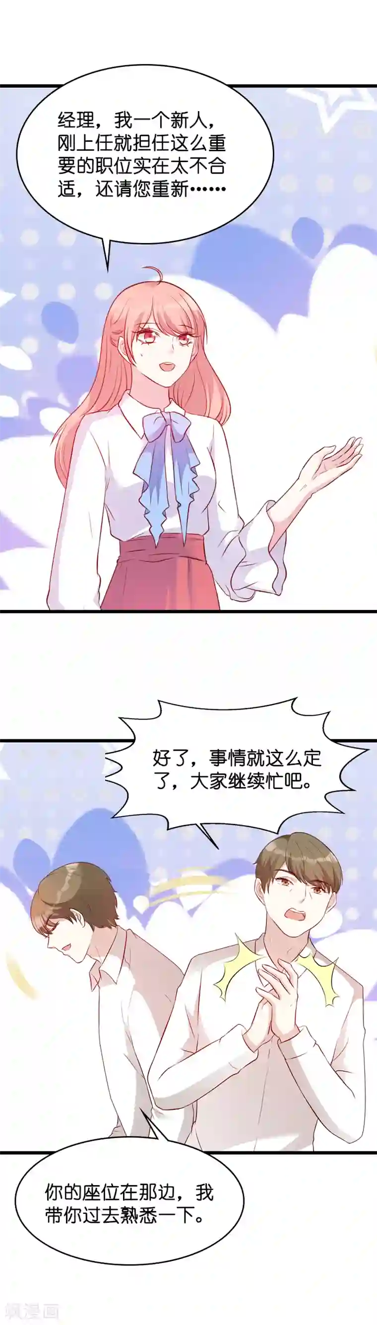 萌宝来袭第18话 明天来公司上班