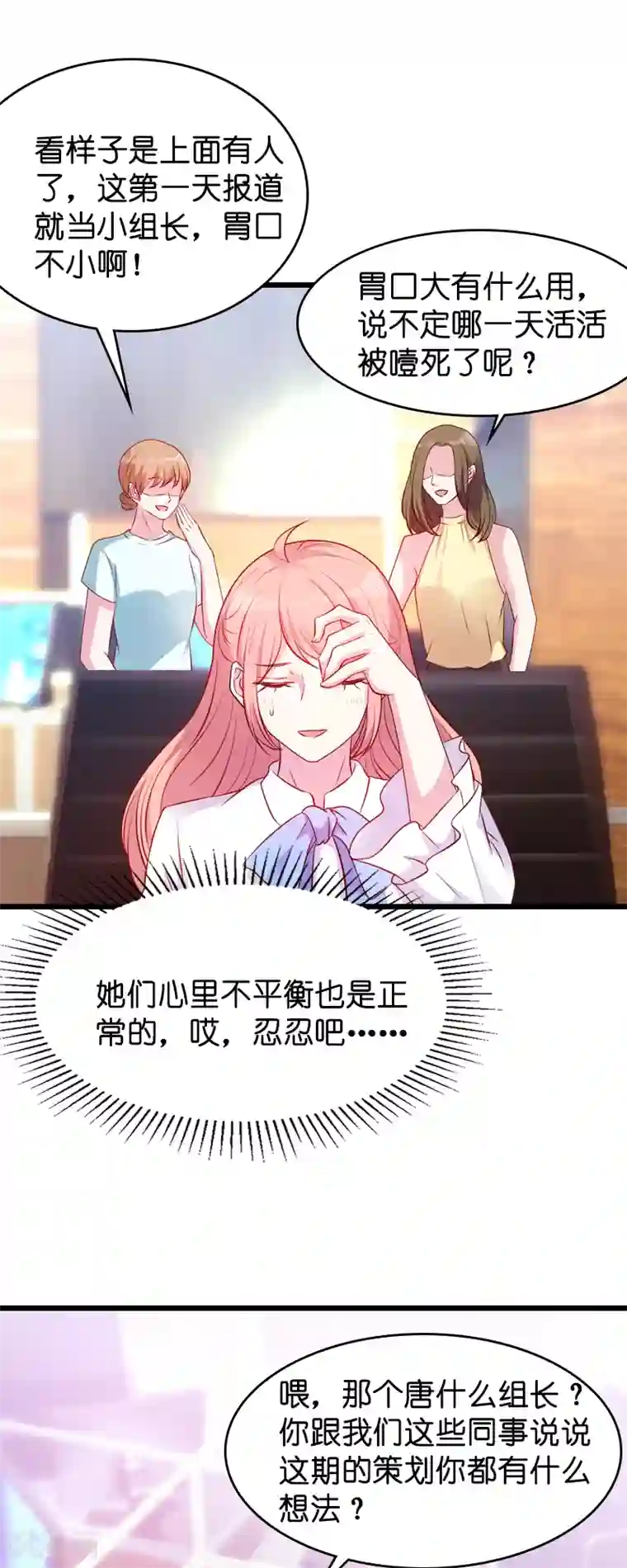 萌宝来袭第18话 明天来公司上班