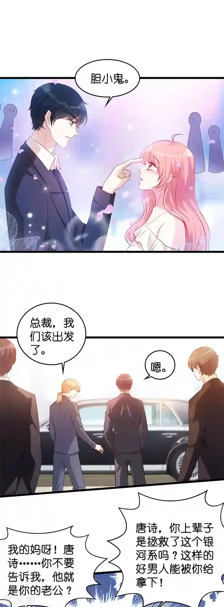 萌宝来袭第18话 明天来公司上班
