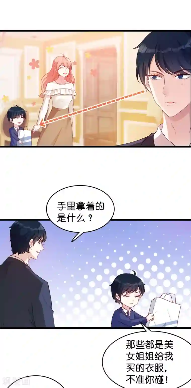 萌宝来袭第18话 明天来公司上班