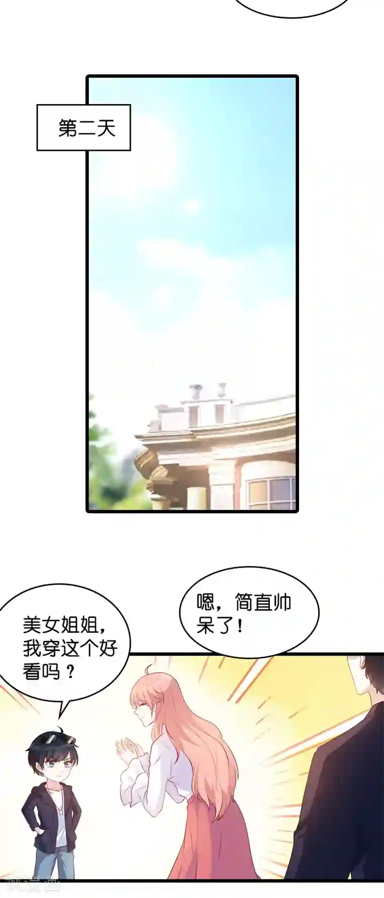 萌宝来袭第18话 明天来公司上班