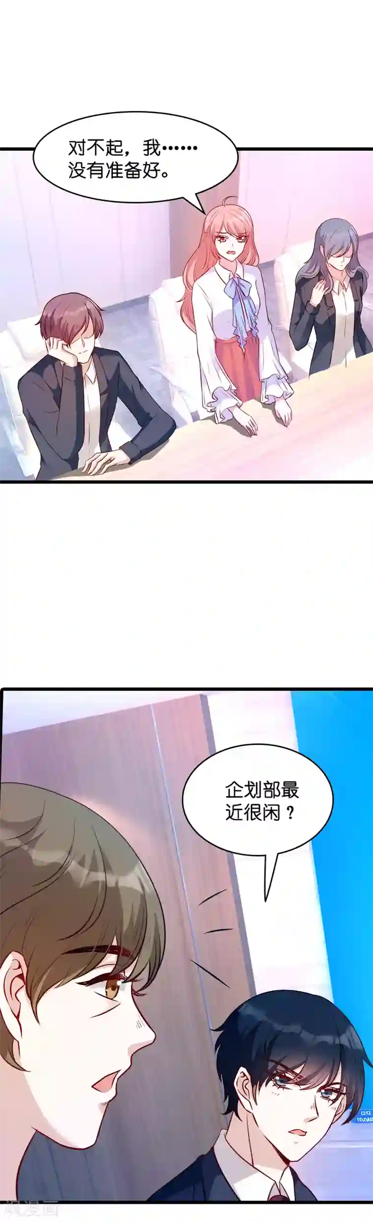 萌宝来袭第19话 办公室的争斗