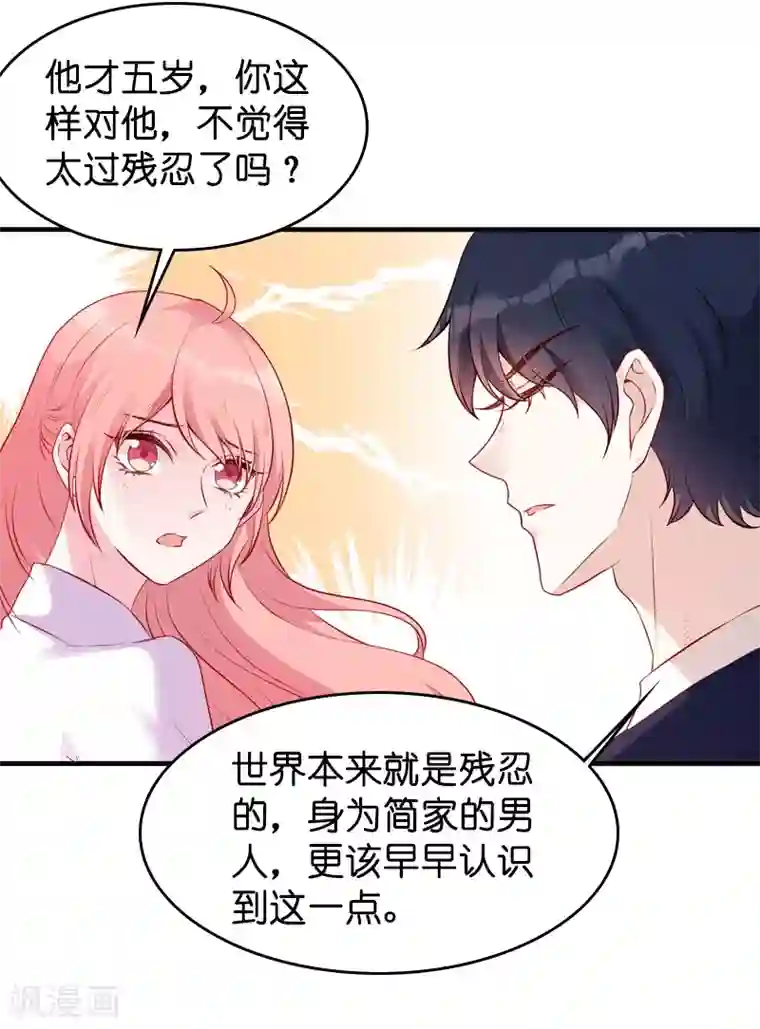 萌宝来袭第20话 冷酷的少爷