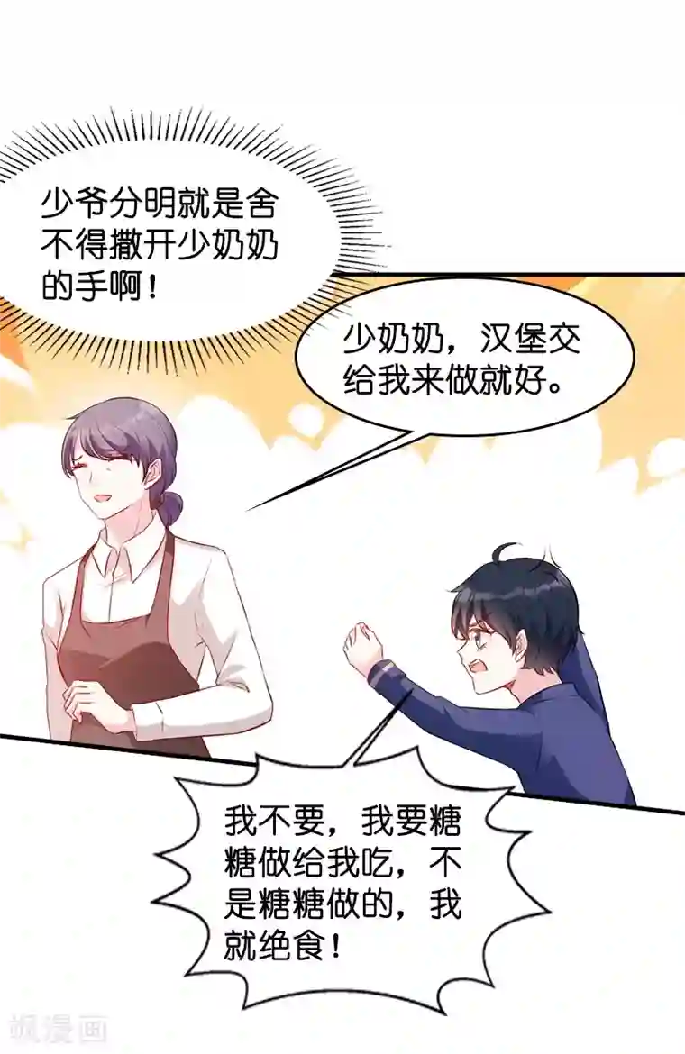 萌宝来袭第20话 冷酷的少爷